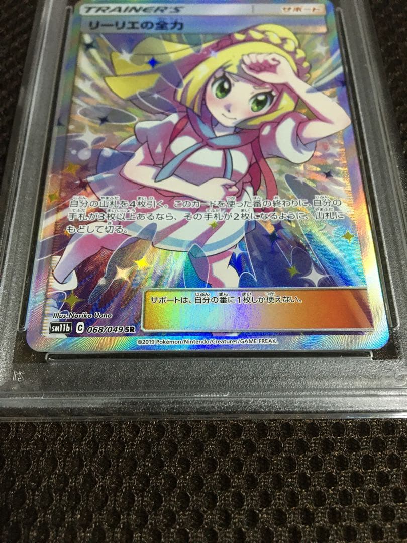 フォローで割引！ ポケモンカード PSA6 リーリエの全力 SM11b SR