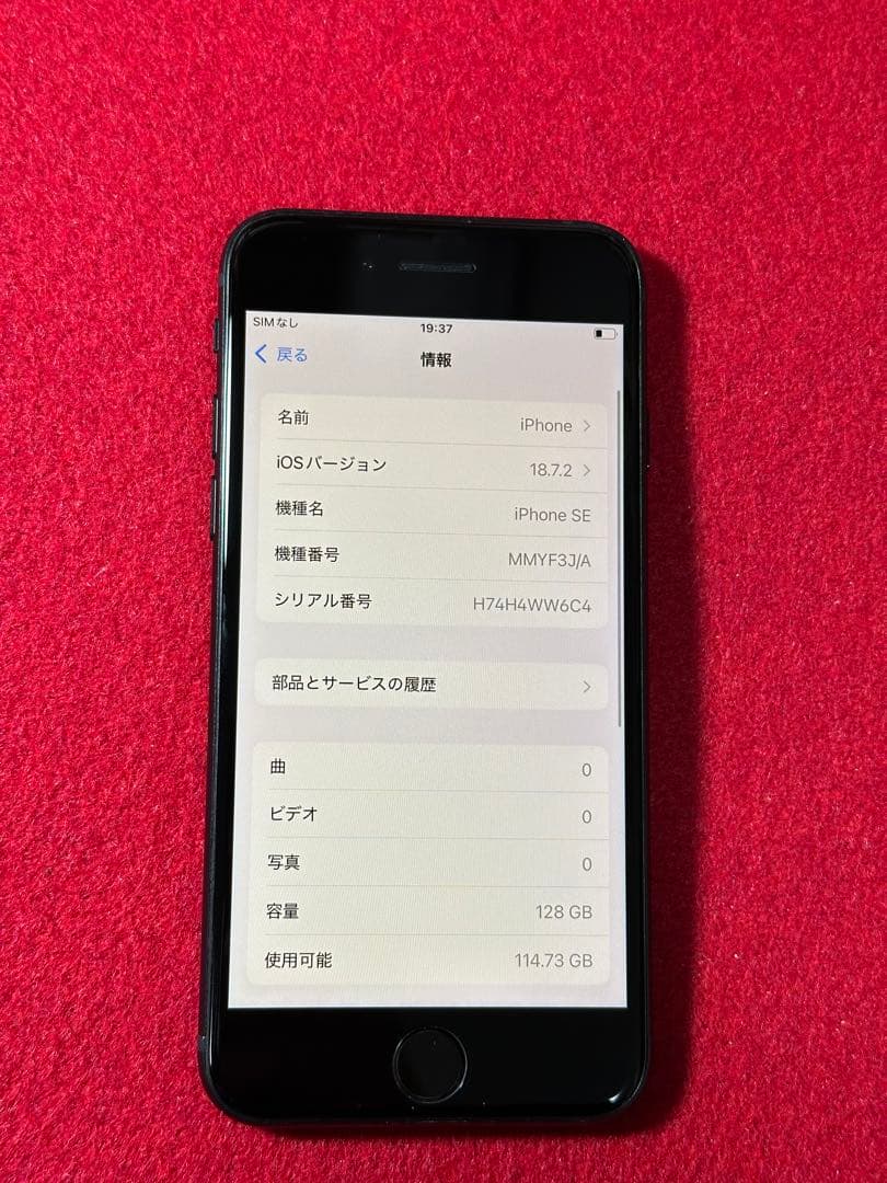 【7917】iPhone SE3第3世代ミッドナイト 128GB simフリー