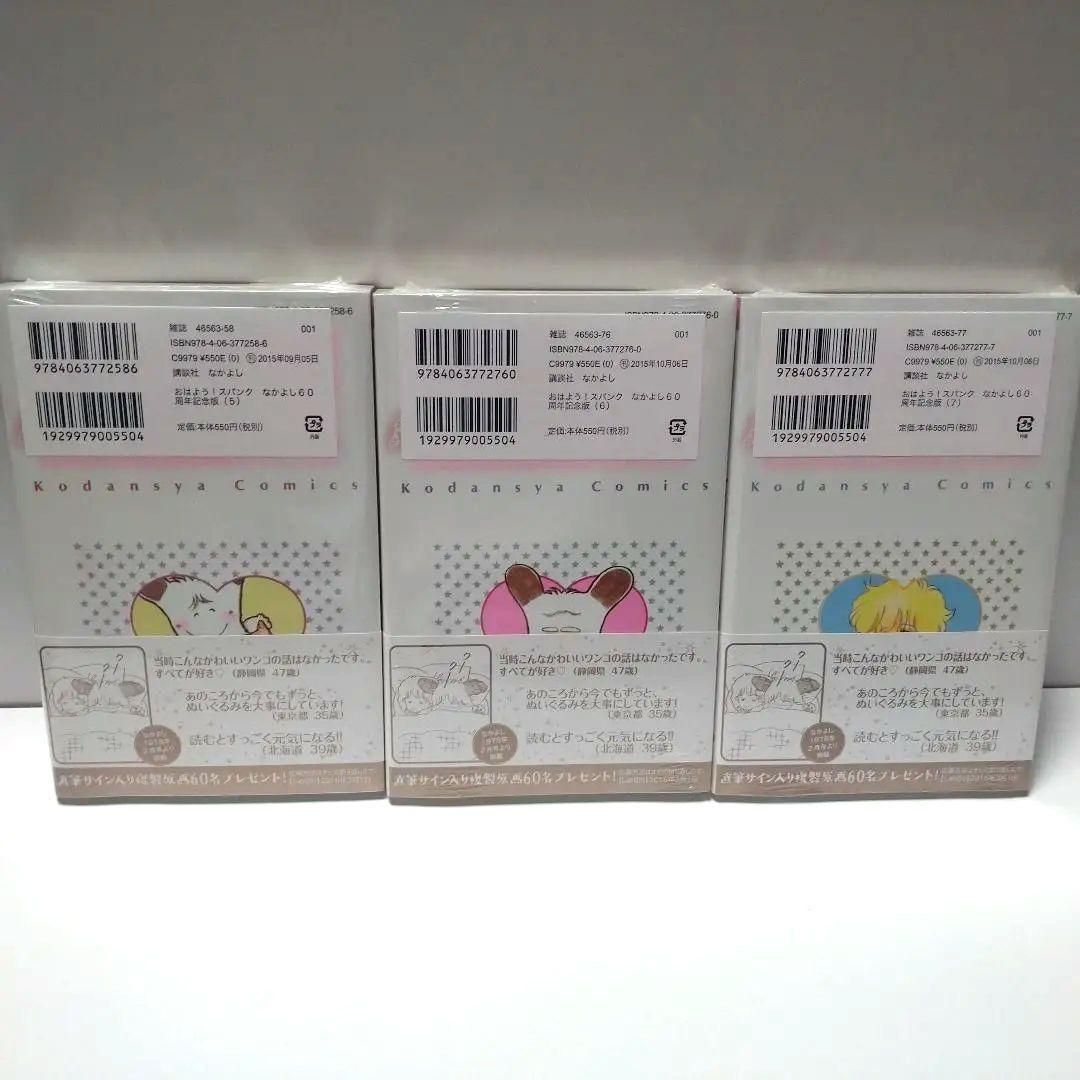 講談社 おはよう！スパンク　全7巻 なかよし　たかなししずえ