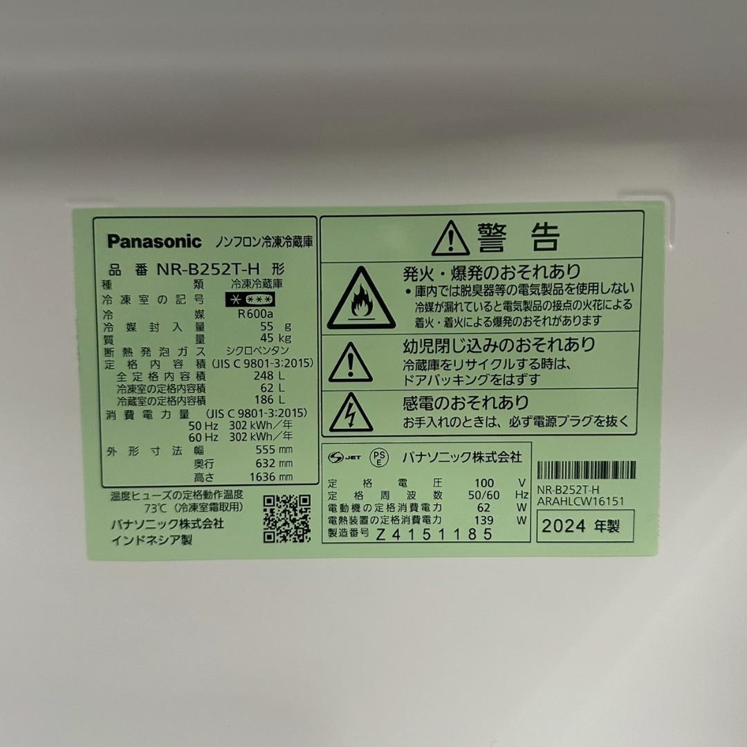 iΦ【美品】Panasonic 冷凍冷蔵庫 NR-B252T-H 2024年製