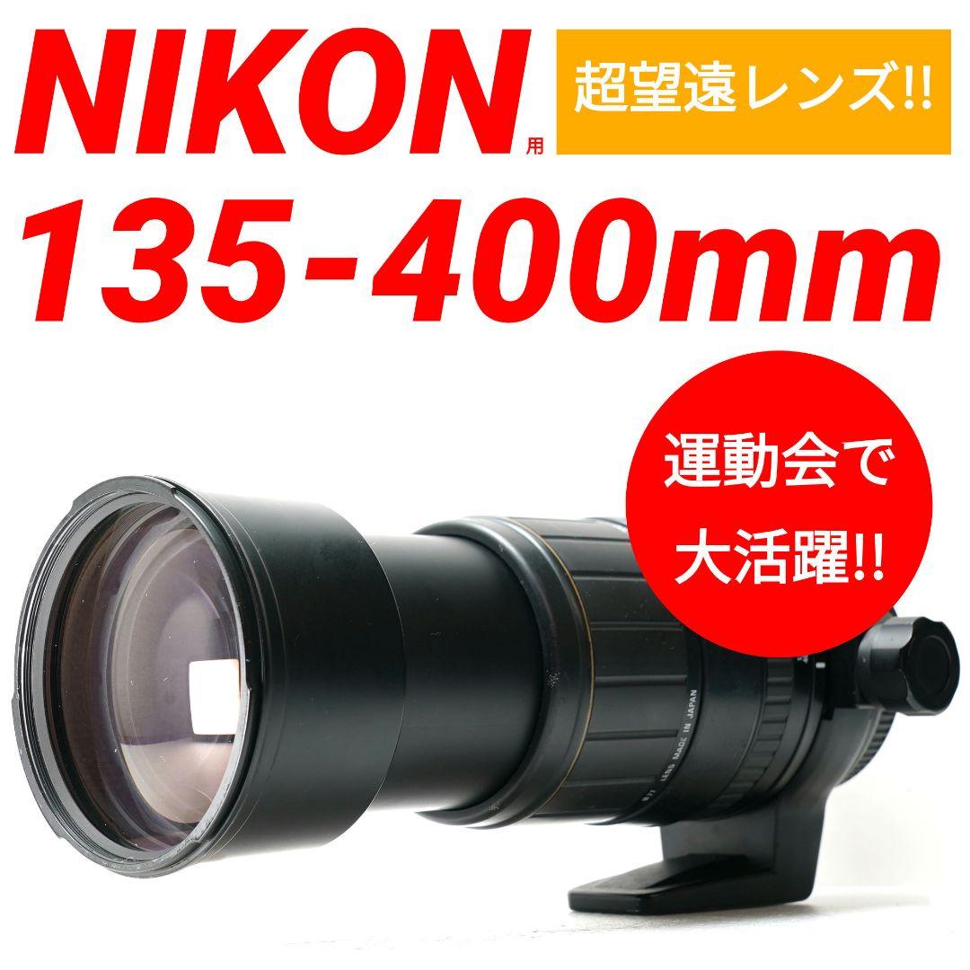 ✨実用品✨SIGMA 135-400mm F4.5-5.6 APO D