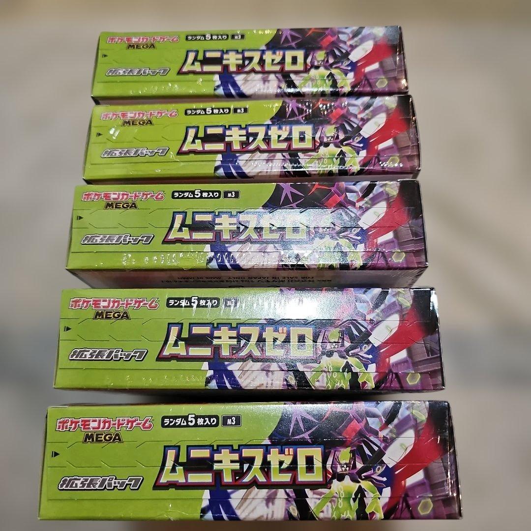 【未開封新品シュリンク即日発送】ポケモンムニキスゼロ ５BOX