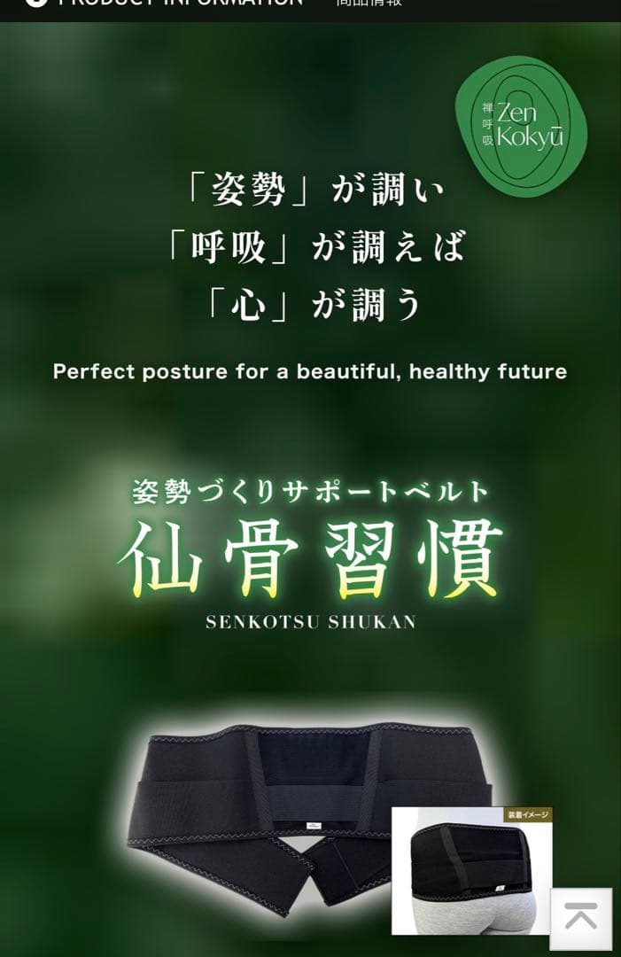 禅呼吸　zen呼吸　仙骨ベルト　椎名由紀