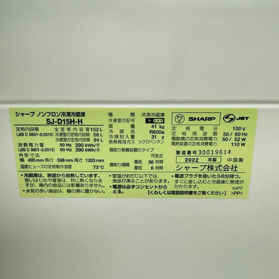 SHARP 冷蔵庫 小型 一人暮らし 2ドア 152L 2022年 3か月保証