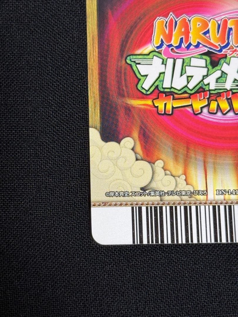 ナルティメットカードバトル　うずまきナルト　爆レア　美品