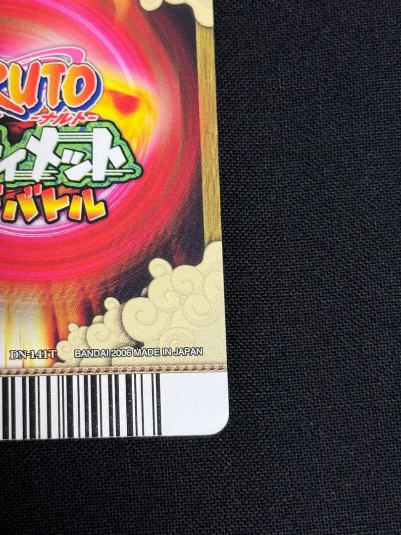 ナルティメットカードバトル　うずまきナルト　爆レア　美品