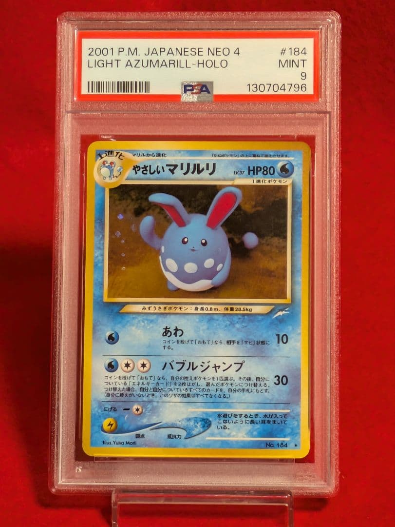 やさしいマリルリ #184 ホロカード PSA9