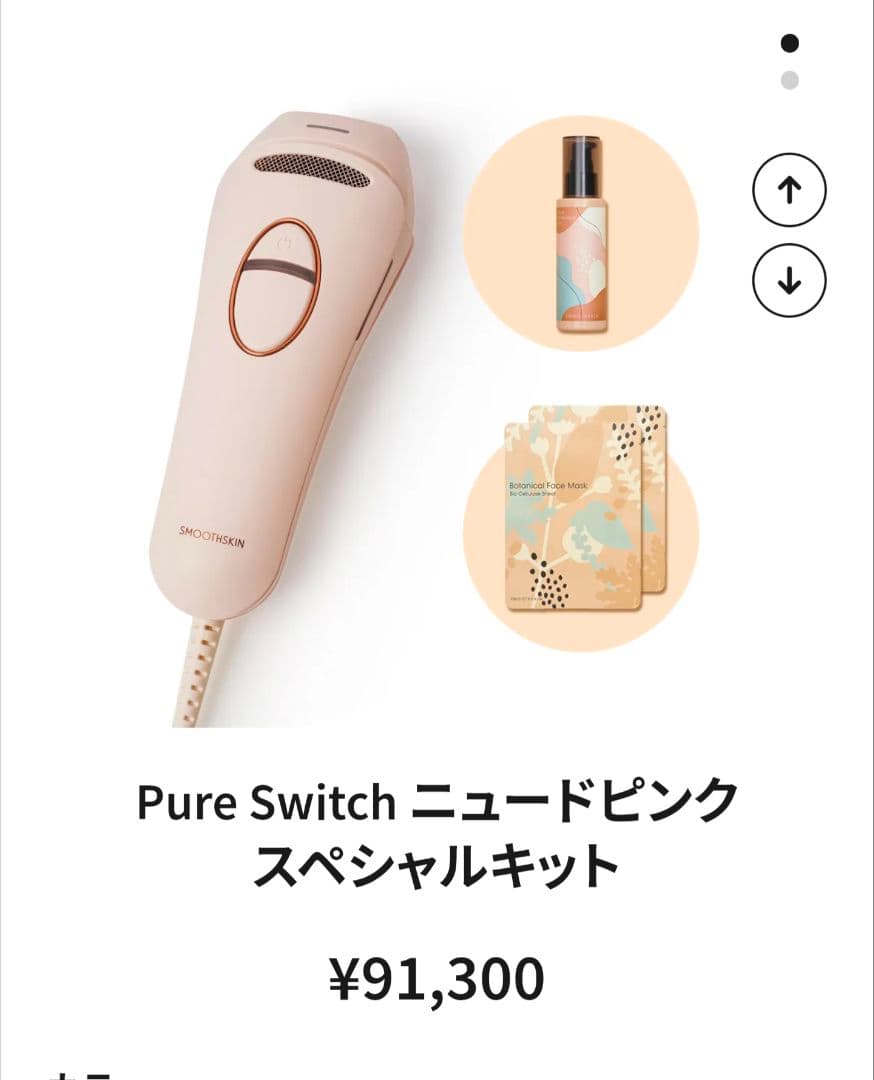 SMOOTHSKIN　Pure Switch 脱毛器　スペシャルキッド