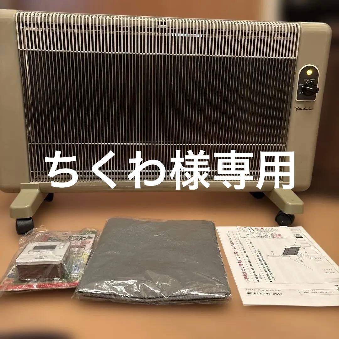 【美品】夢暖望900型日本製遠赤外線 パネルヒーターベージュ保証2028.2まで