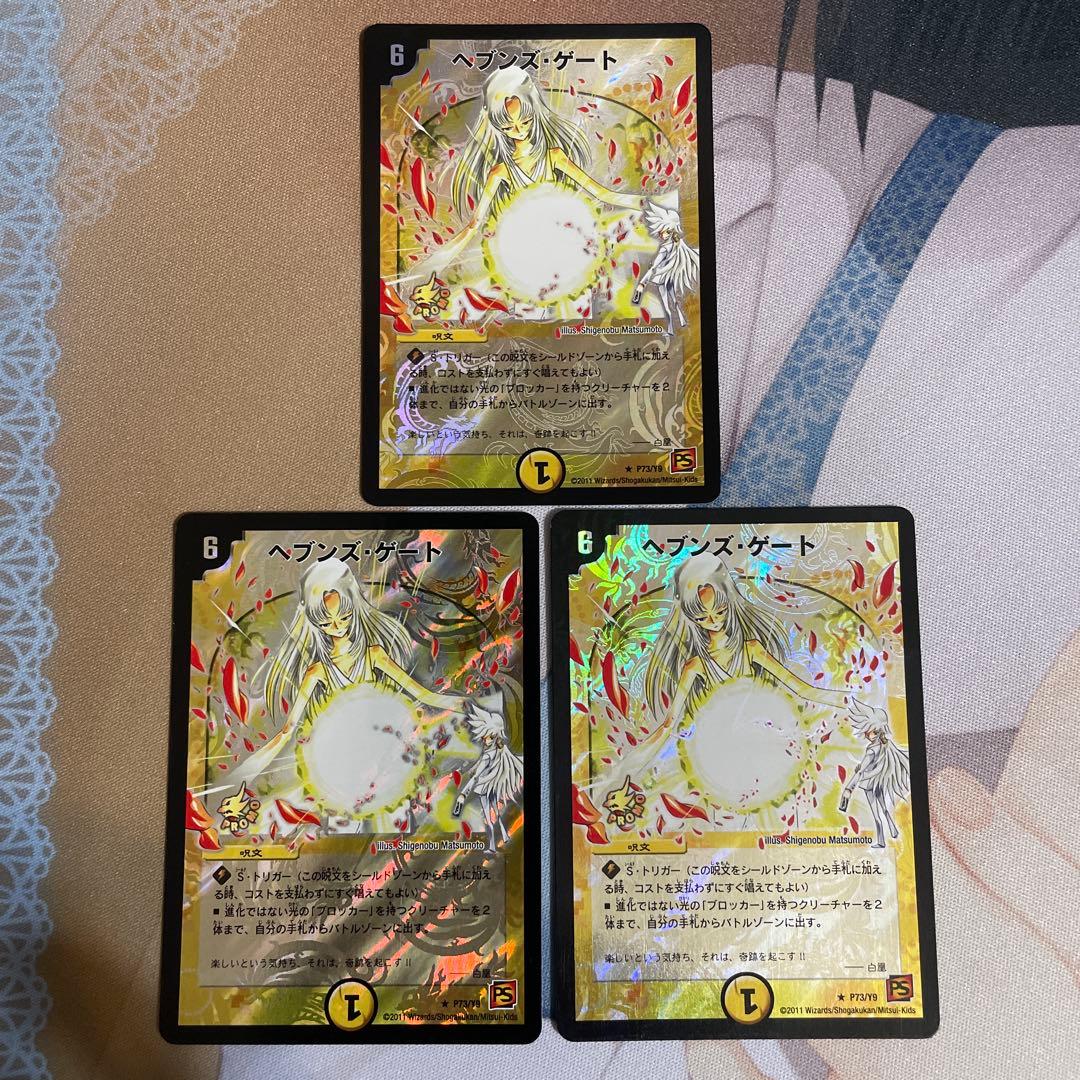 デュエル・マスターズ ヘブンズ・ゲート プロモ ママ天門 3枚セット