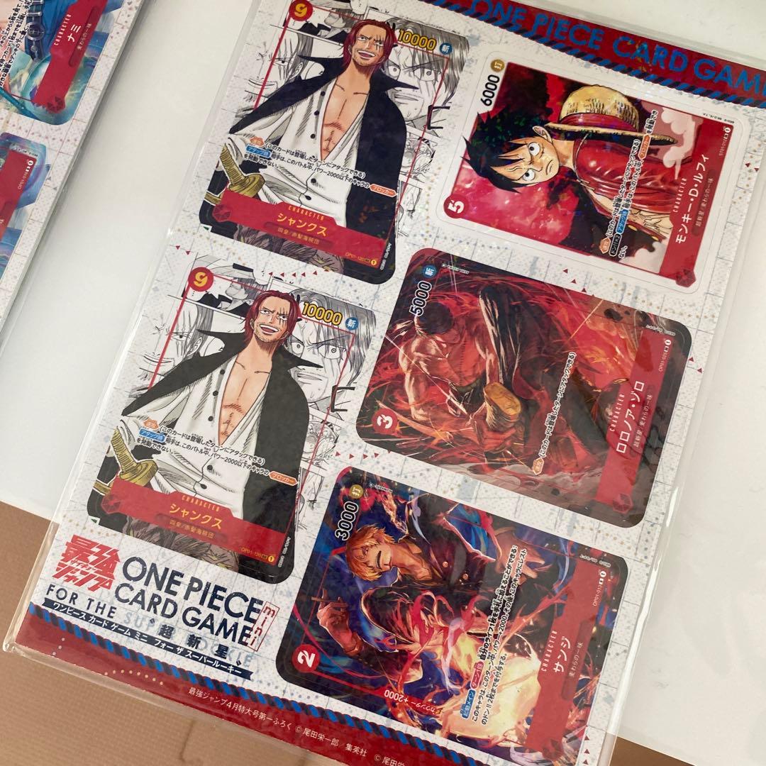 【新品】ワンピースカード　ミニカード　最強ジャンプ付録2023年4月号　5月号