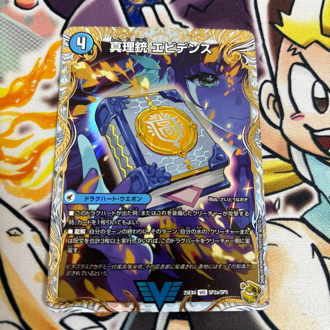 真理銃 エビデンス 龍素王 QED 金トレジャー