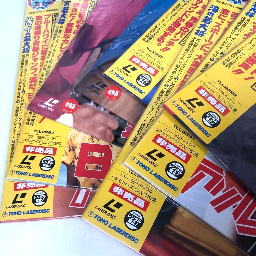 LD,　加山雄三,若大将シリーズ 35thアニバーサリーBOX （非売品）