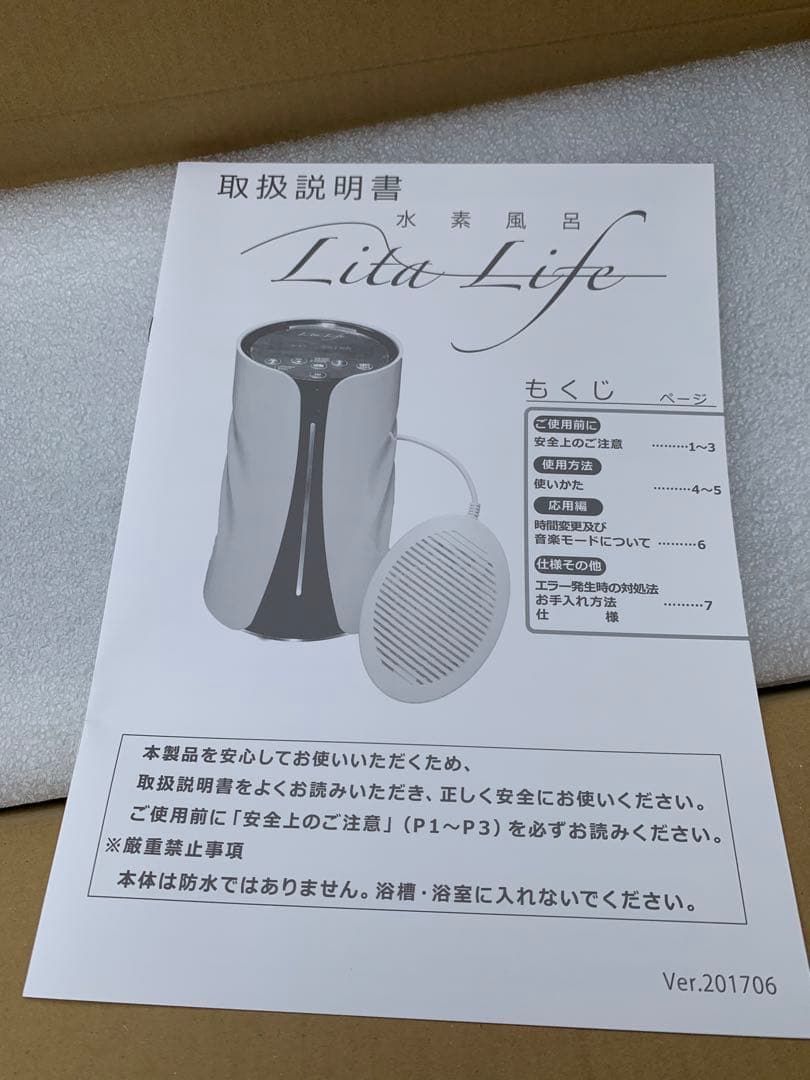 水素風呂バージョン2 自宅で簡単に水素を楽しめるリタライフ。 疲労回復。