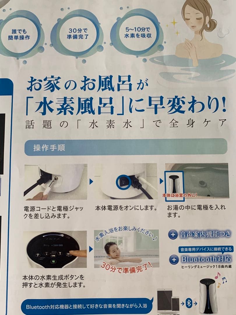 水素風呂バージョン2 自宅で簡単に水素を楽しめるリタライフ。 疲労回復。