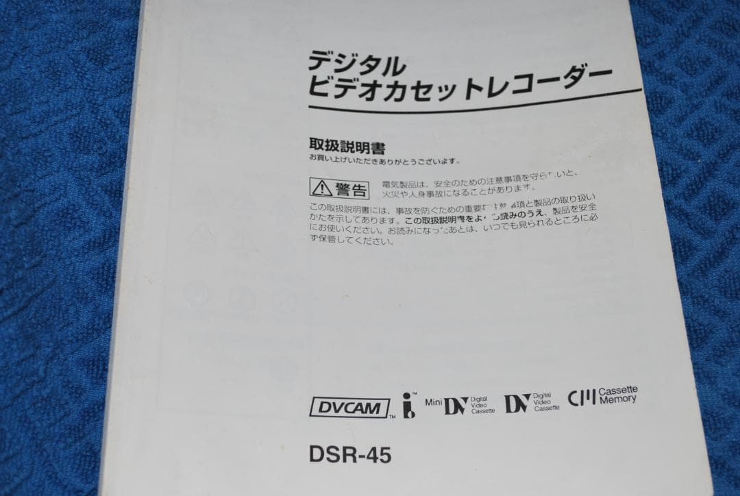 ソニーDVCAM　DSR-45中古動作品難ありの出品です❣