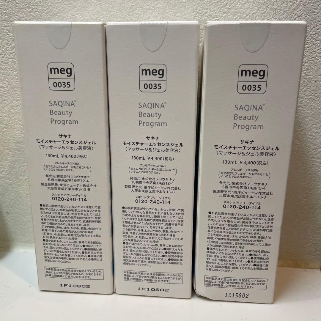 saqinaサキナ モイスチャーエッセンスジェル マッサージ＆ジェル美容液