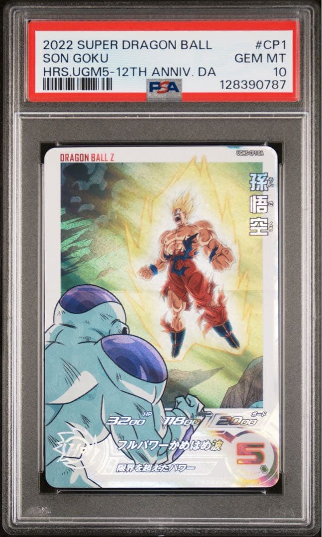 PSA10 孫悟空 #CP1