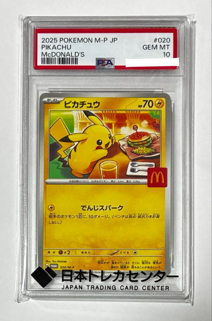 PSA10 ポケモンカード ピカチュウ マクドナルド 正規品