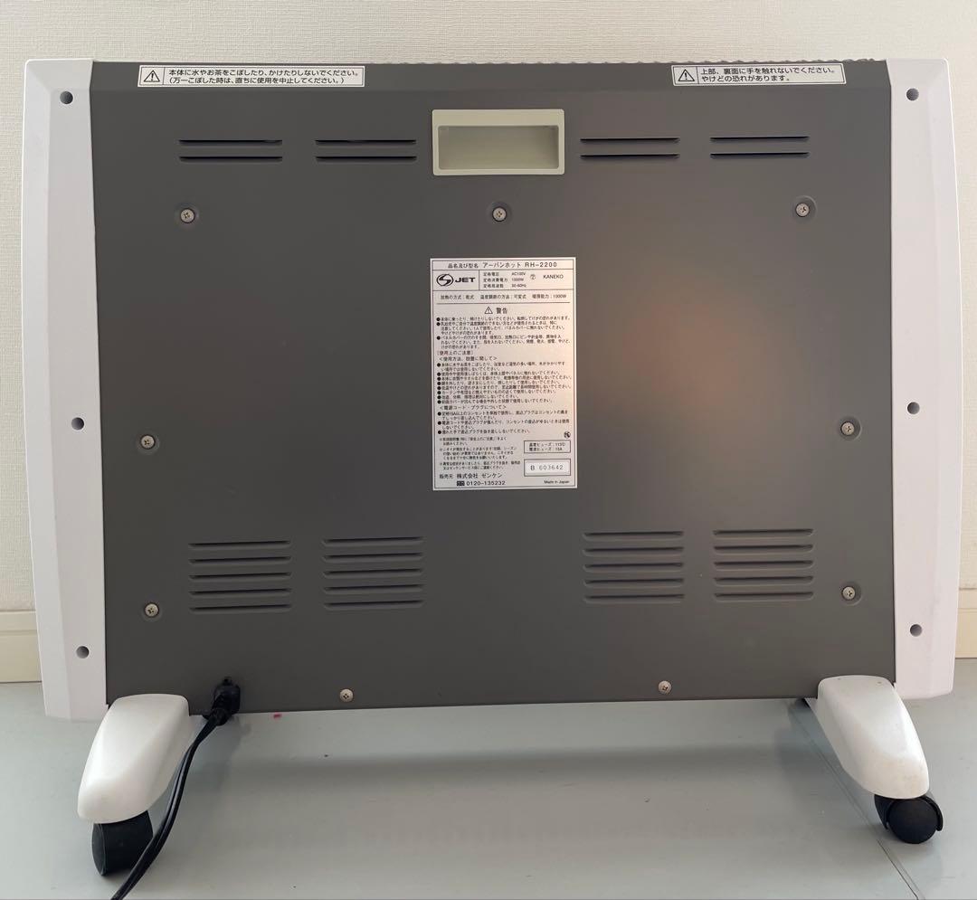 アーバンホット RH-2200 1000W 電気ヒーター