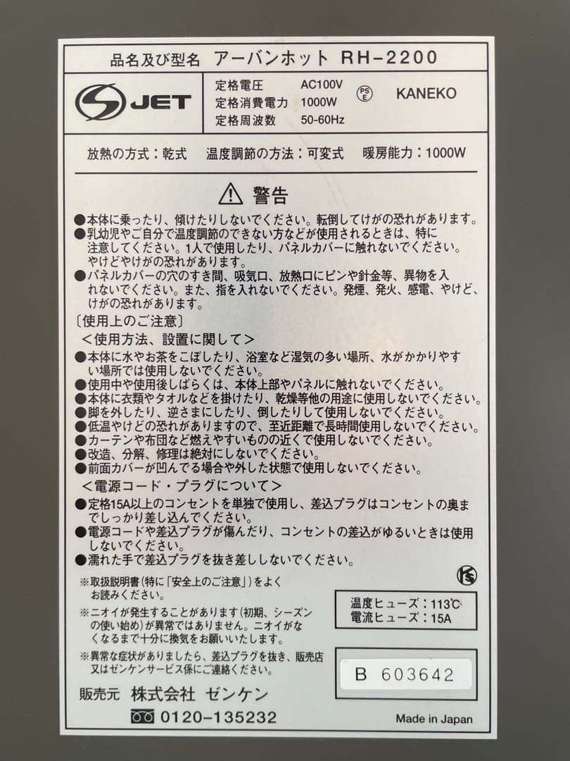 アーバンホット RH-2200 1000W 電気ヒーター
