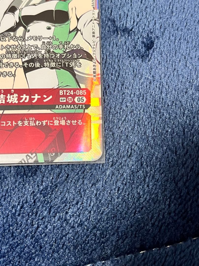 き*す様 デジモンカード 結城ダン&結城カナン SP SR BT24-085