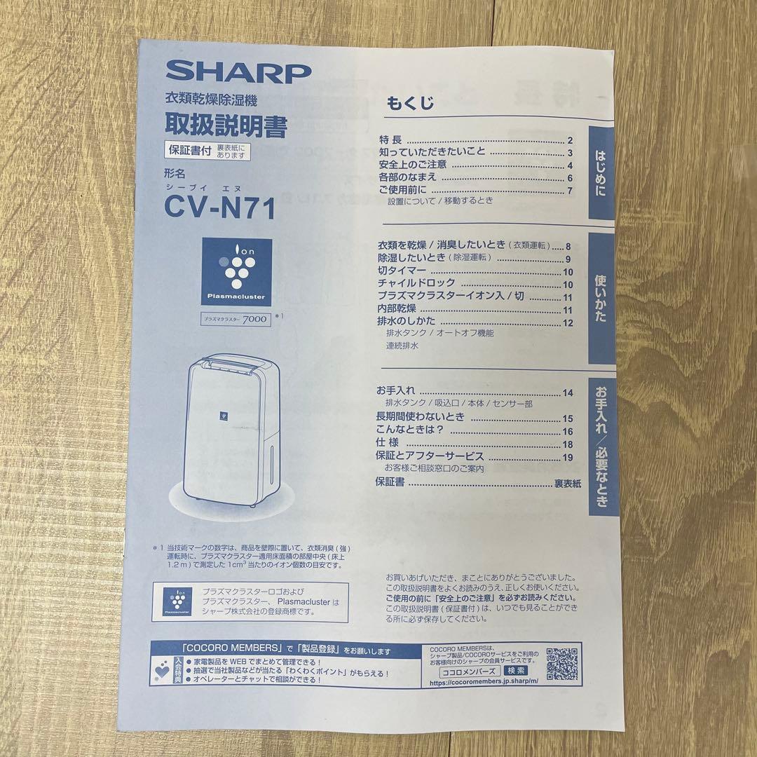SHARP 16畳 衣類乾燥除湿器 CV-N71-W 21年 M