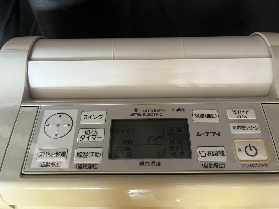 三菱「さらり」衣類乾燥除湿機 MJ-M120PX