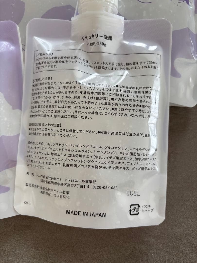 イミュ ジェリー洗顔 150g 5個セット