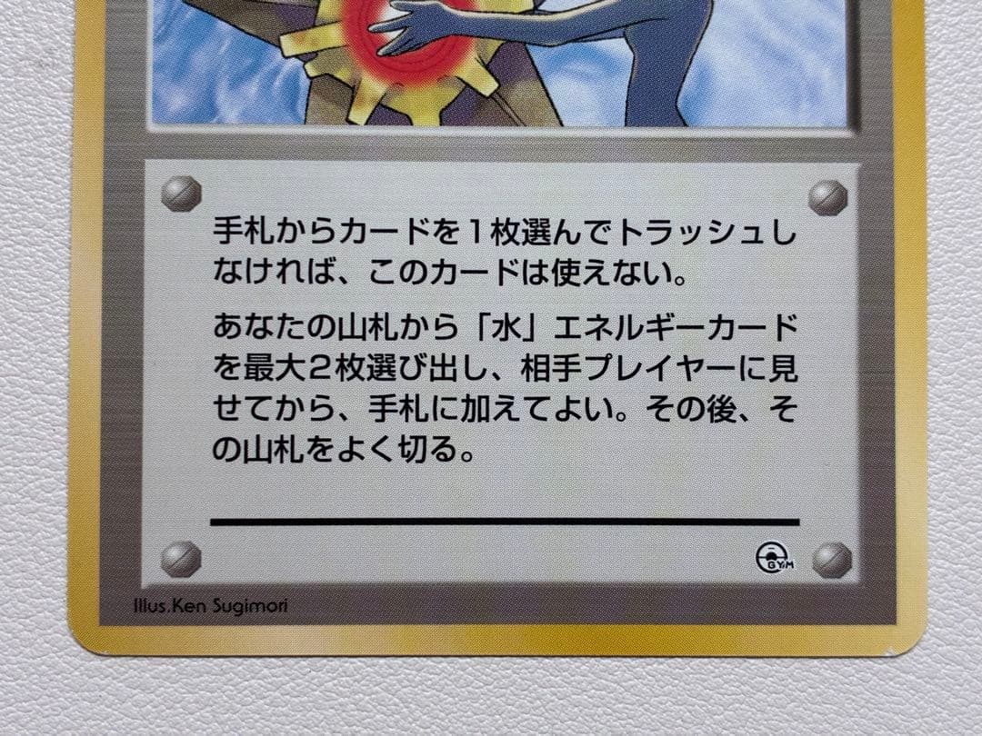 現物 初版 カスミのなみだ カスミの勝負 ポケモンカード　旧裏面　未使用　美品