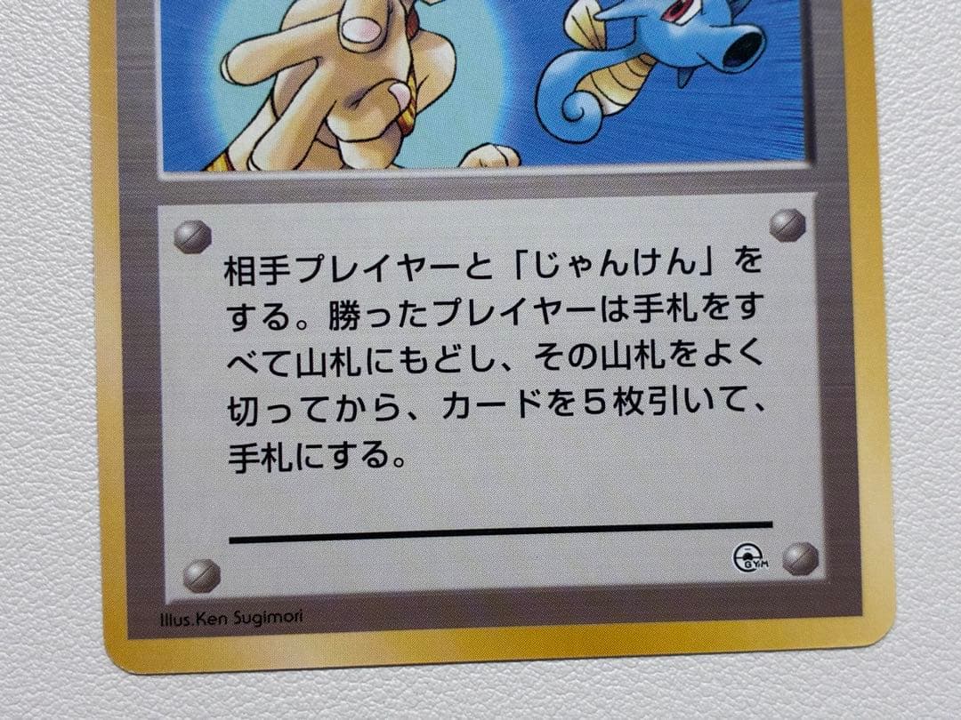 現物 初版 カスミのなみだ カスミの勝負 ポケモンカード　旧裏面　未使用　美品
