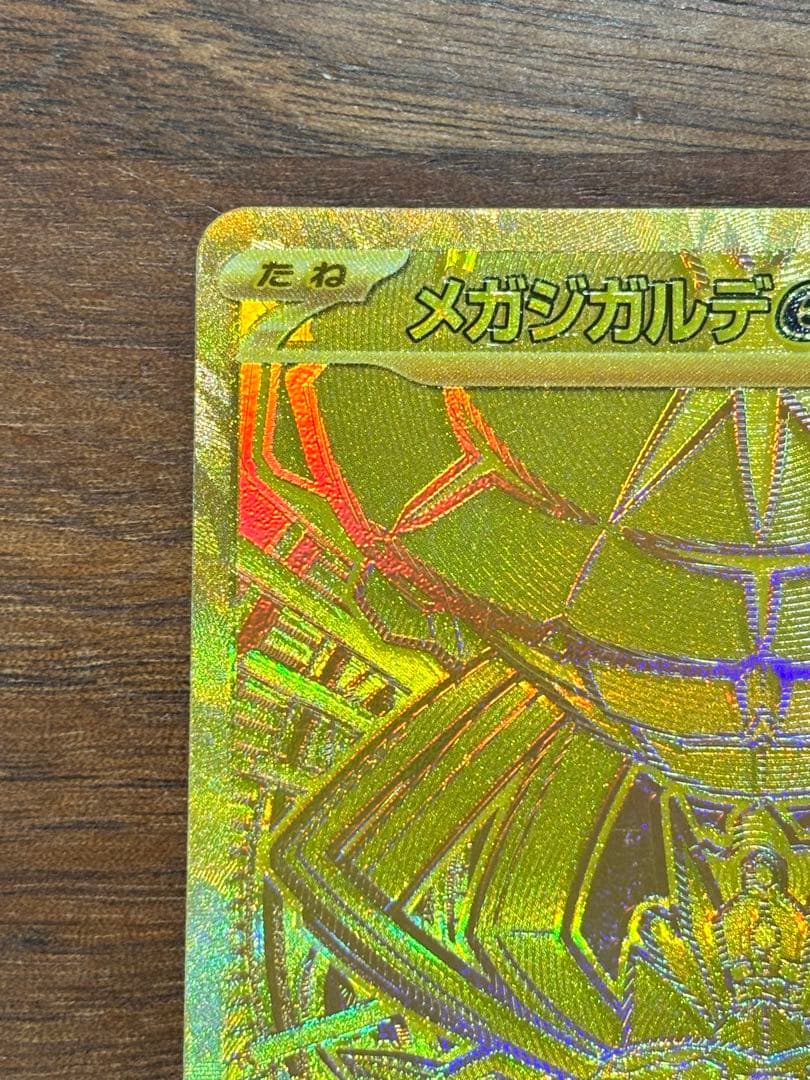 ポケカ　メガジガルデex