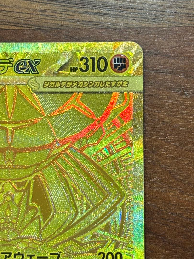 ポケカ　メガジガルデex