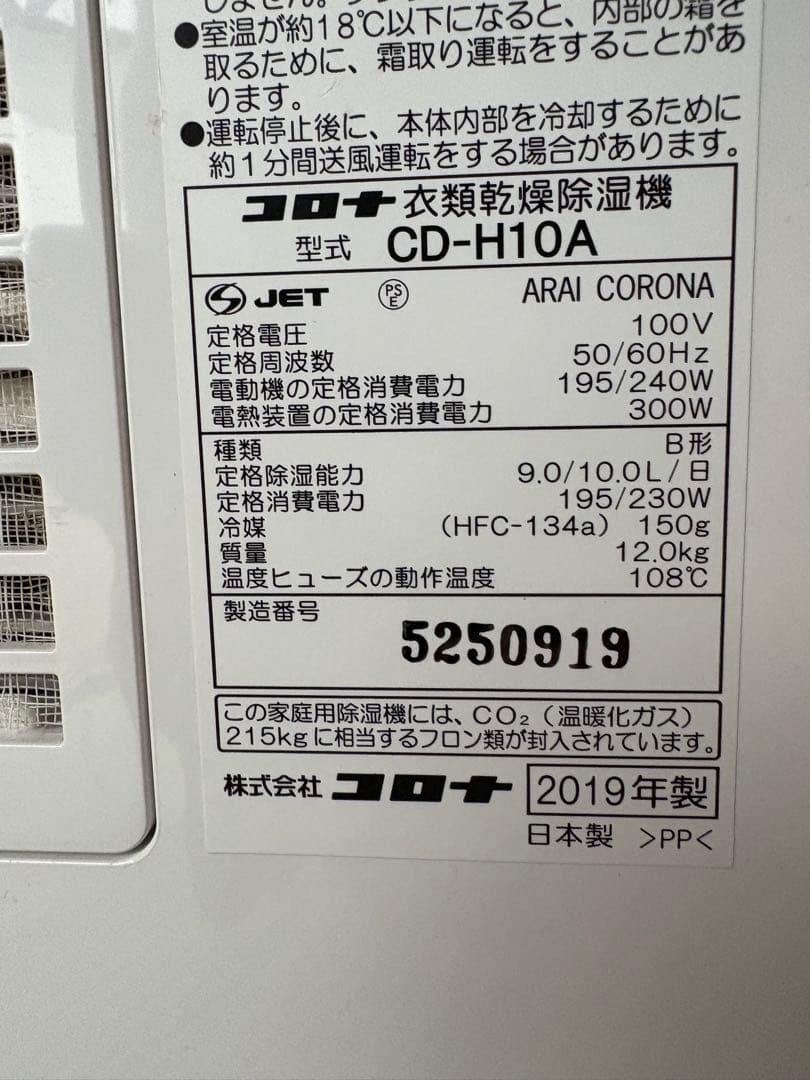 衣類乾燥除湿機 10L/日 コロナ CD-H10A