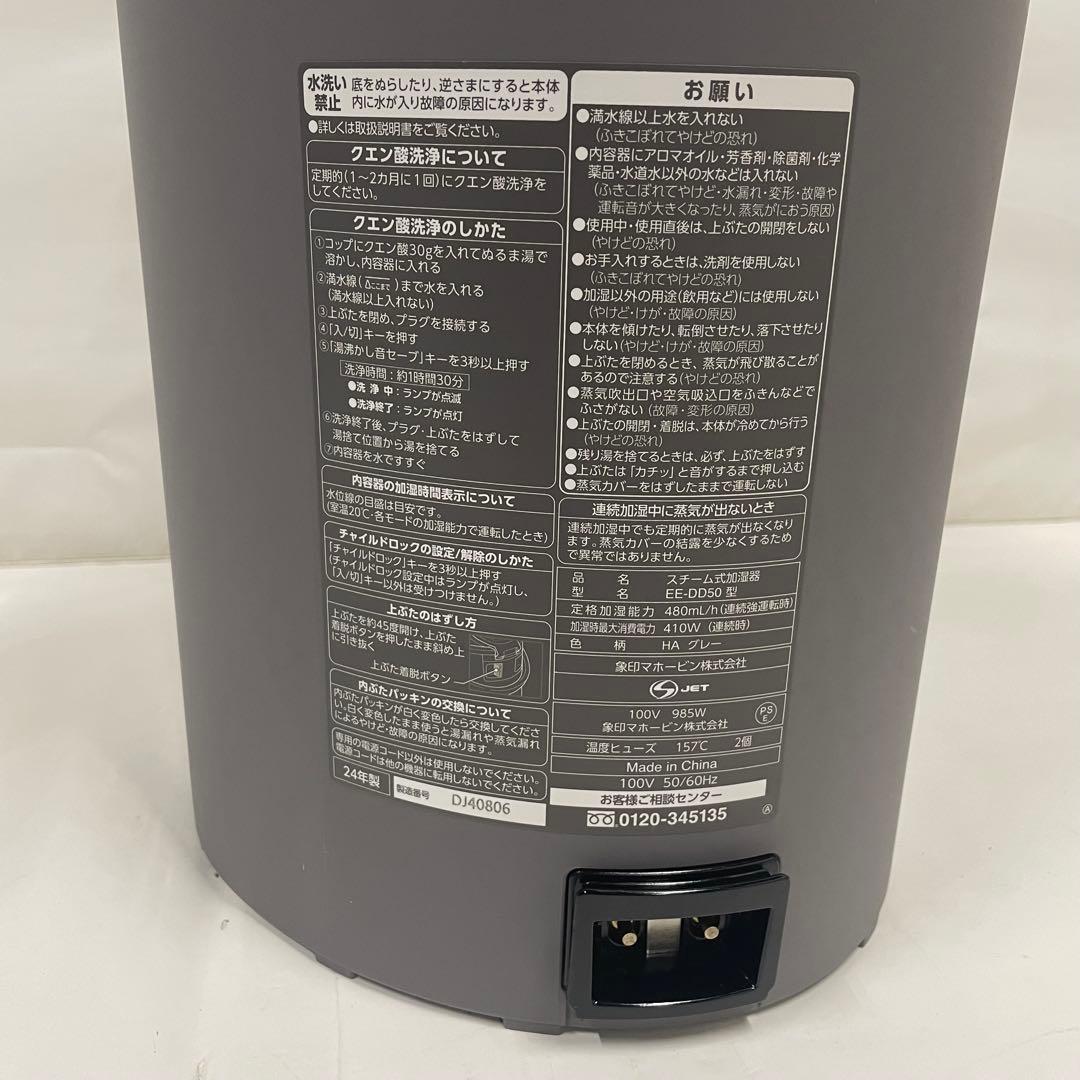 象印 マホービン スチーム式加湿器 EE-DD50 2024年製