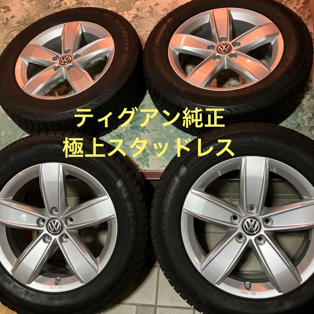 値下げしました‼️VWティグアン用極上スタッドレスタイヤホイールセット