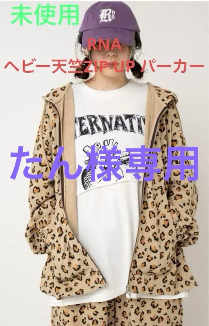 未使用❤たん❤RNA ヘビー天竺 ZIP UP パーカー