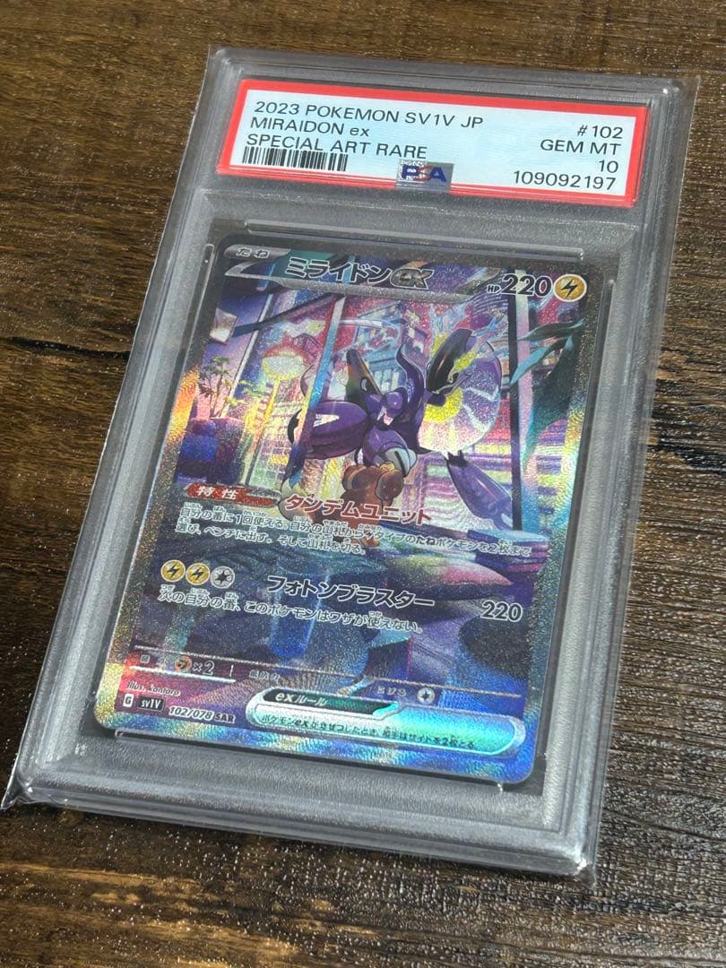 【最高評価・PSA10】ミライドンex SAR 【ポケカ】