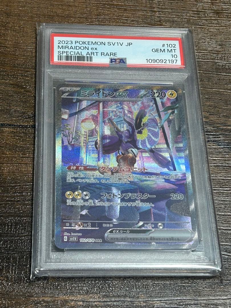 【最高評価・PSA10】ミライドンex SAR 【ポケカ】