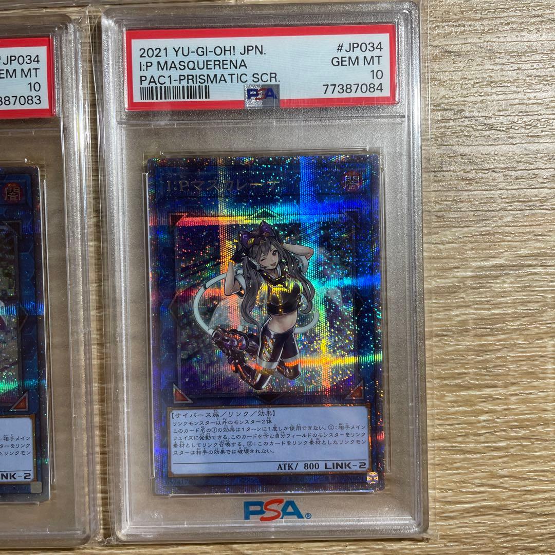 鑑定品 PSA10 連番 3枚セット 極美品　I:Pマスカレーナ　プリズマ