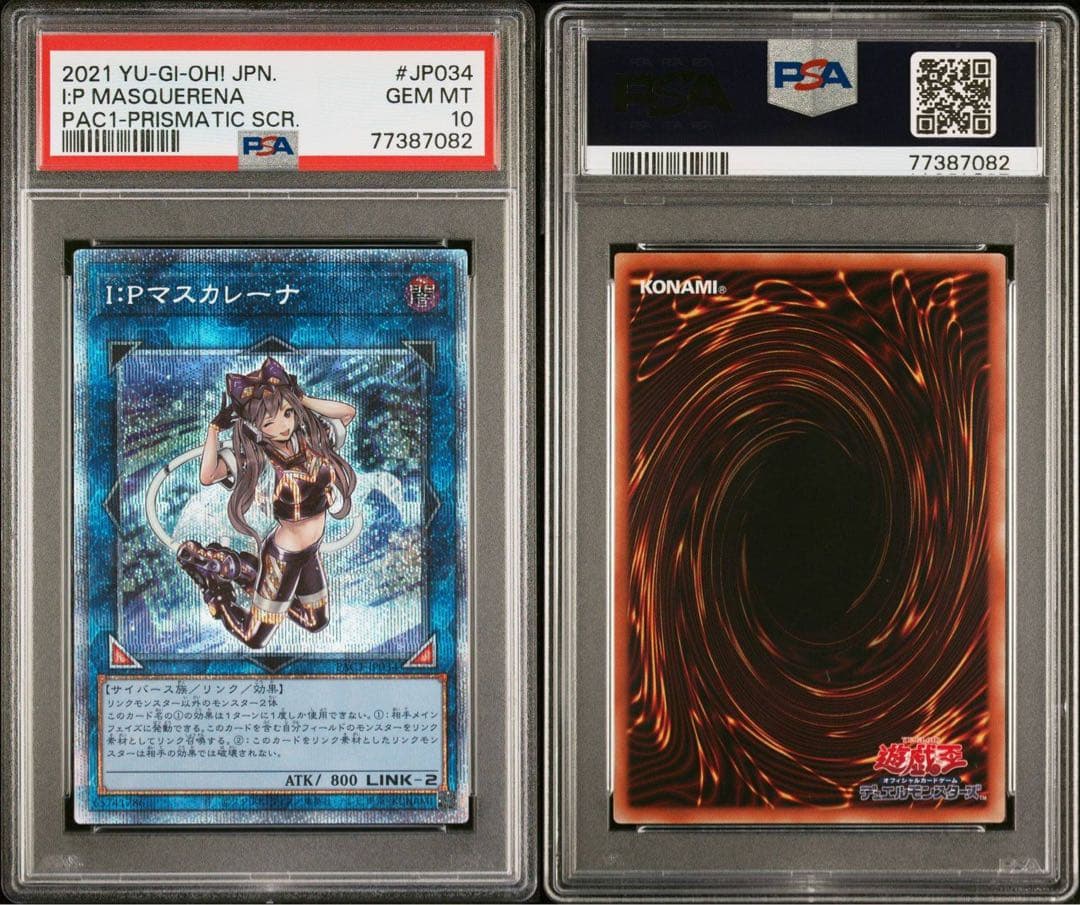 鑑定品 PSA10 連番 3枚セット 極美品　I:Pマスカレーナ　プリズマ