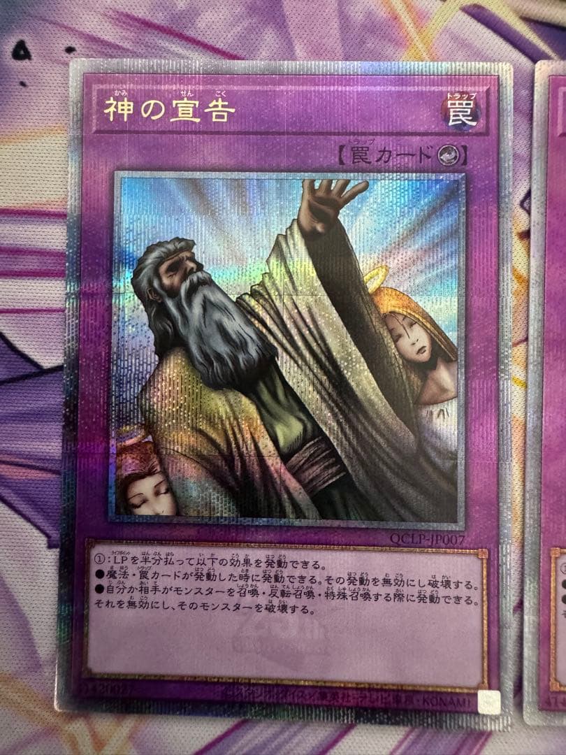 遊戯王　神の宣告　クオシク3枚セット　25th