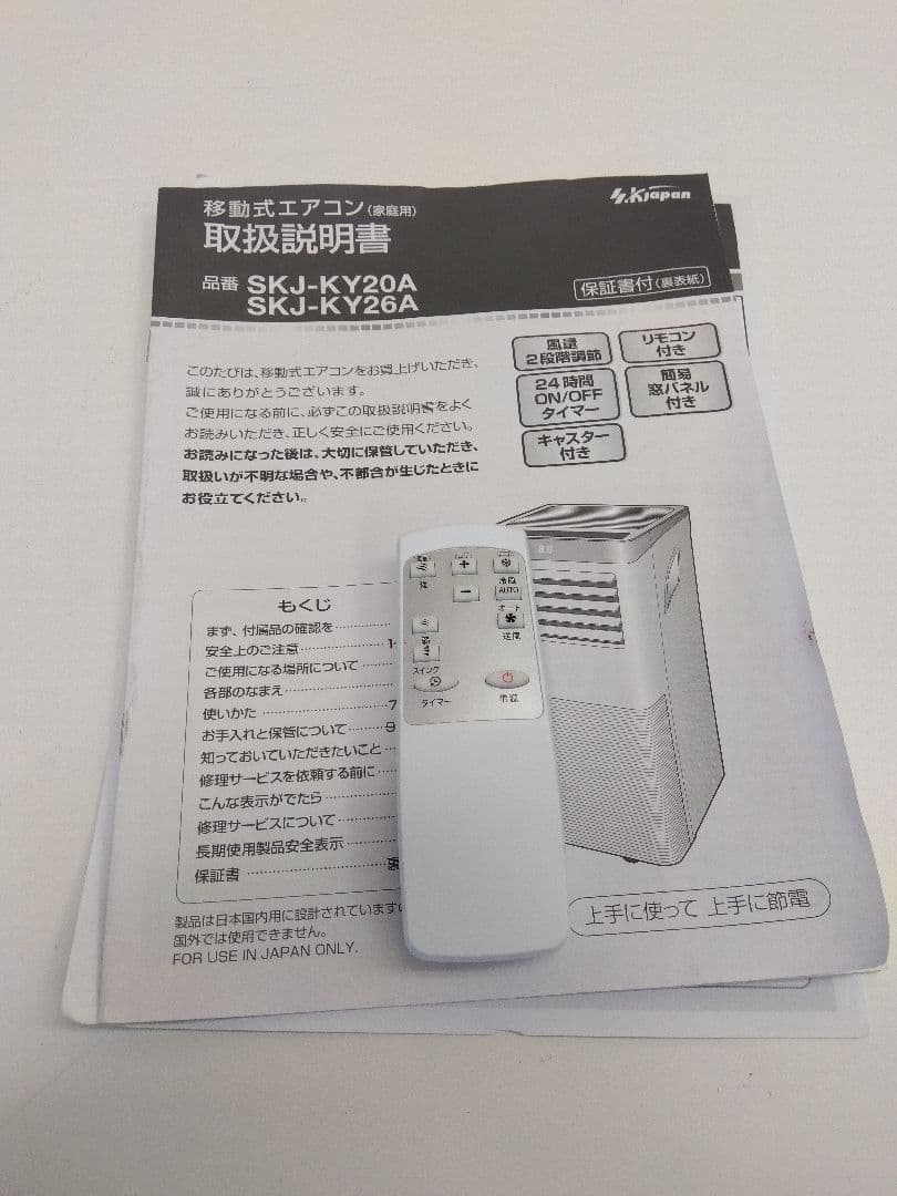 SKジャパン スポットクーラー 移動式エアコン SKJ-KY20A2 22年製