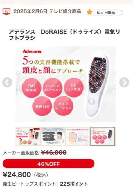 Aderans DoRAISE 美顔器・美容器