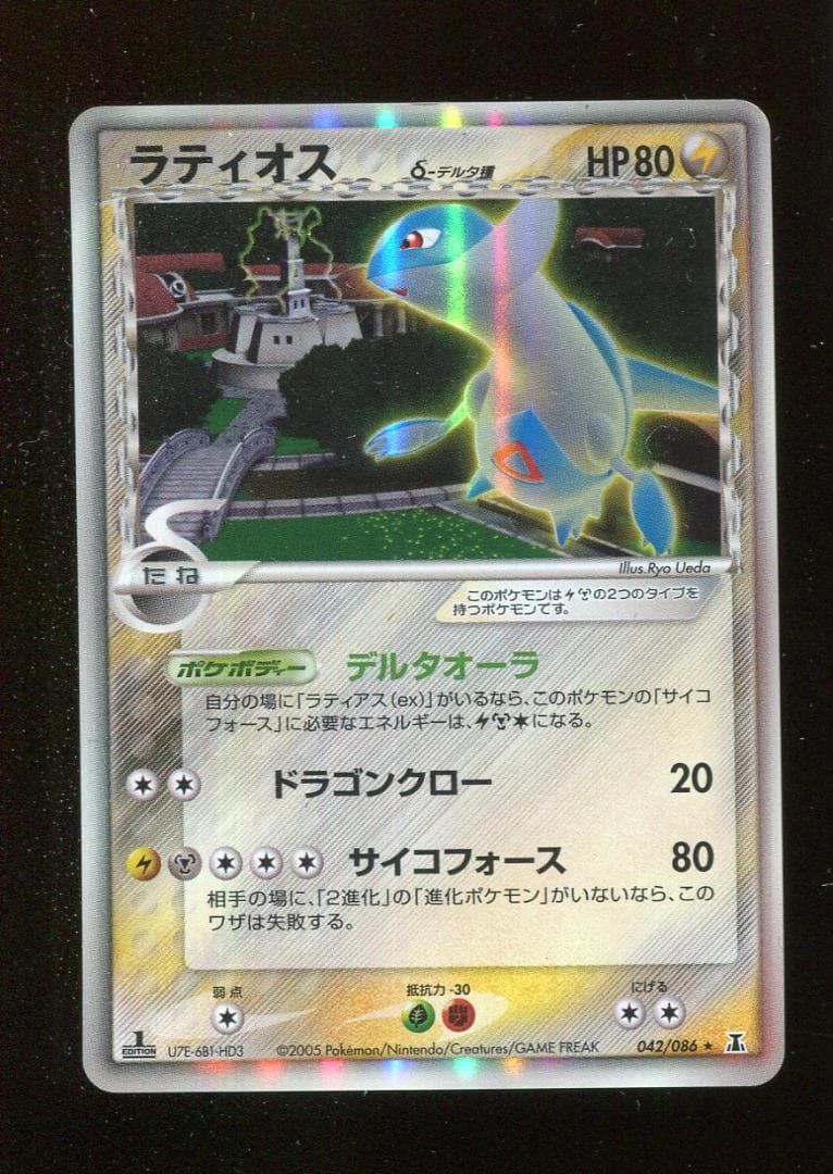 キズA　ポケモン　ラティオス　δ種　042