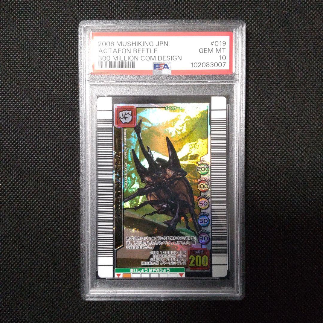 PSA10　アクティオンゾウカブト　3億枚突破記念限定デザイン