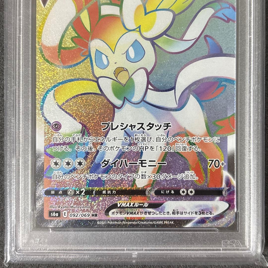 ニンフィアV-MAX ポケカ PSA10