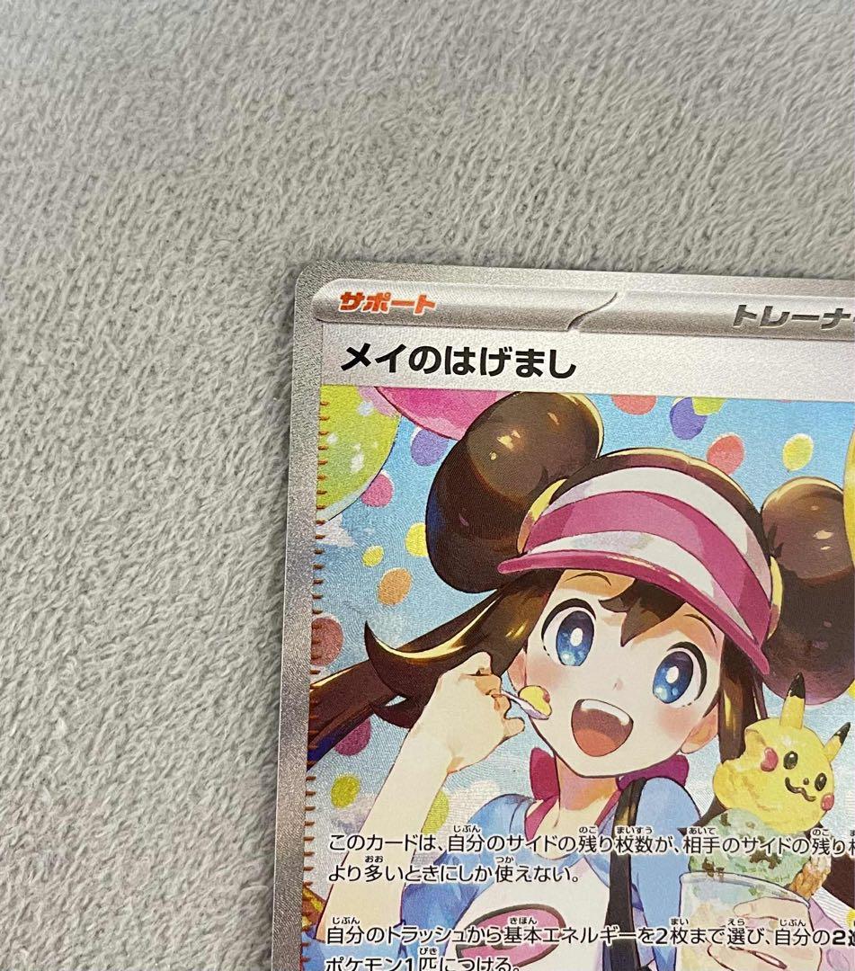 メイのはげまし SAR 115/080