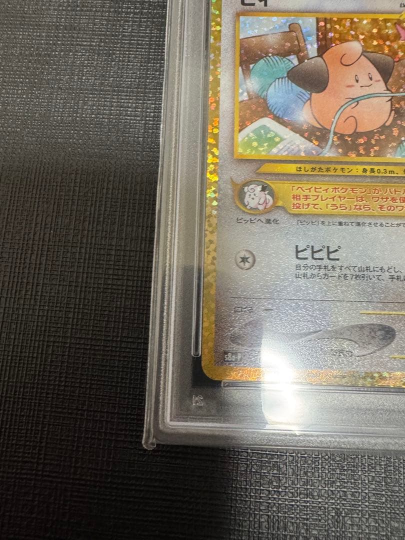 高騰中【PSA10】ピィ 25th 009/025 プロモ