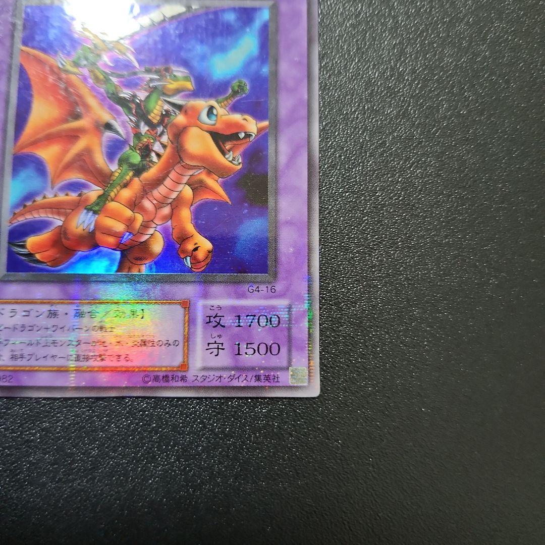 【*】様 遊戯王 ドラゴンに乗るワイバーン ウルトラパラレル